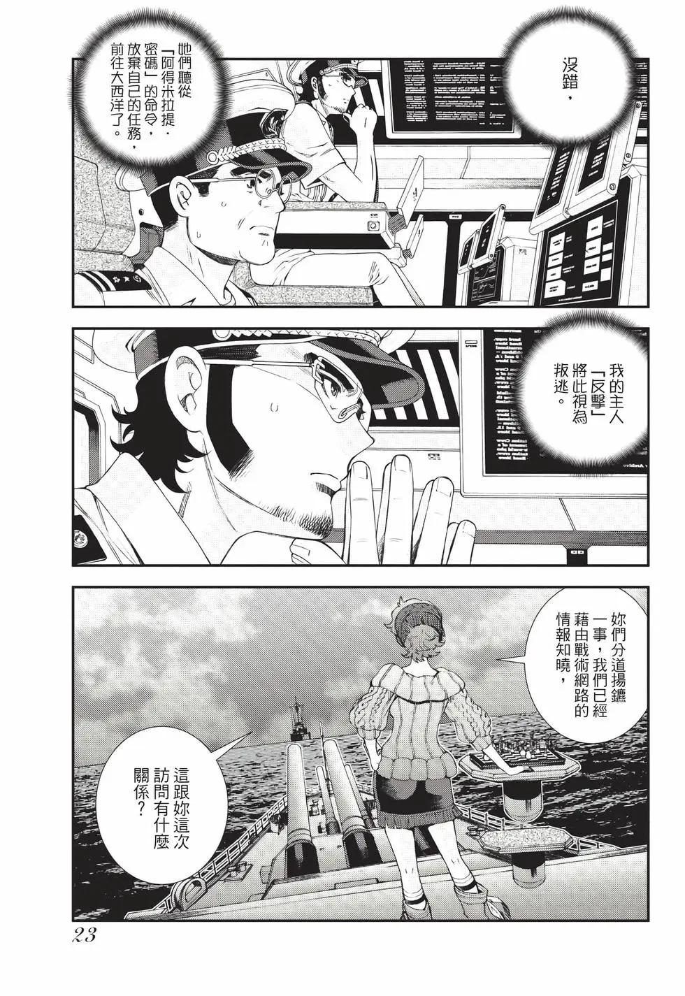 《苍蓝钢铁战舰》第24卷 第24页