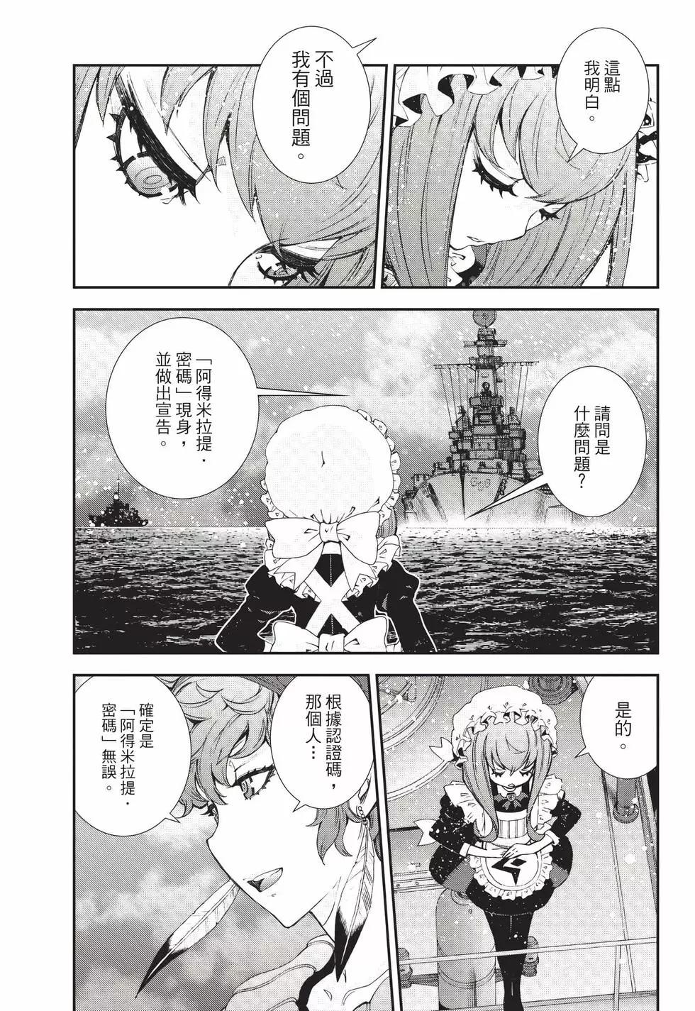 《苍蓝钢铁战舰》第24卷 第26页