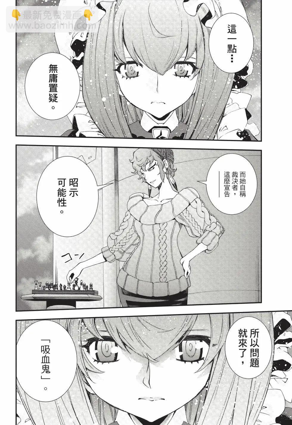 《苍蓝钢铁战舰》第24卷 第27页