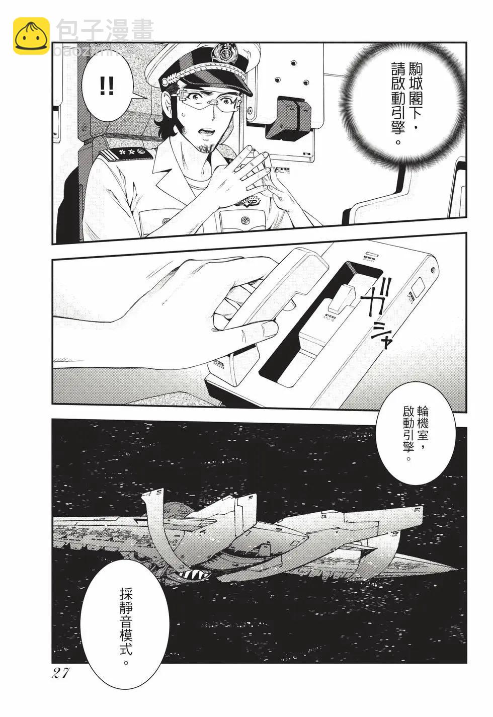 《苍蓝钢铁战舰》第24卷 第28页