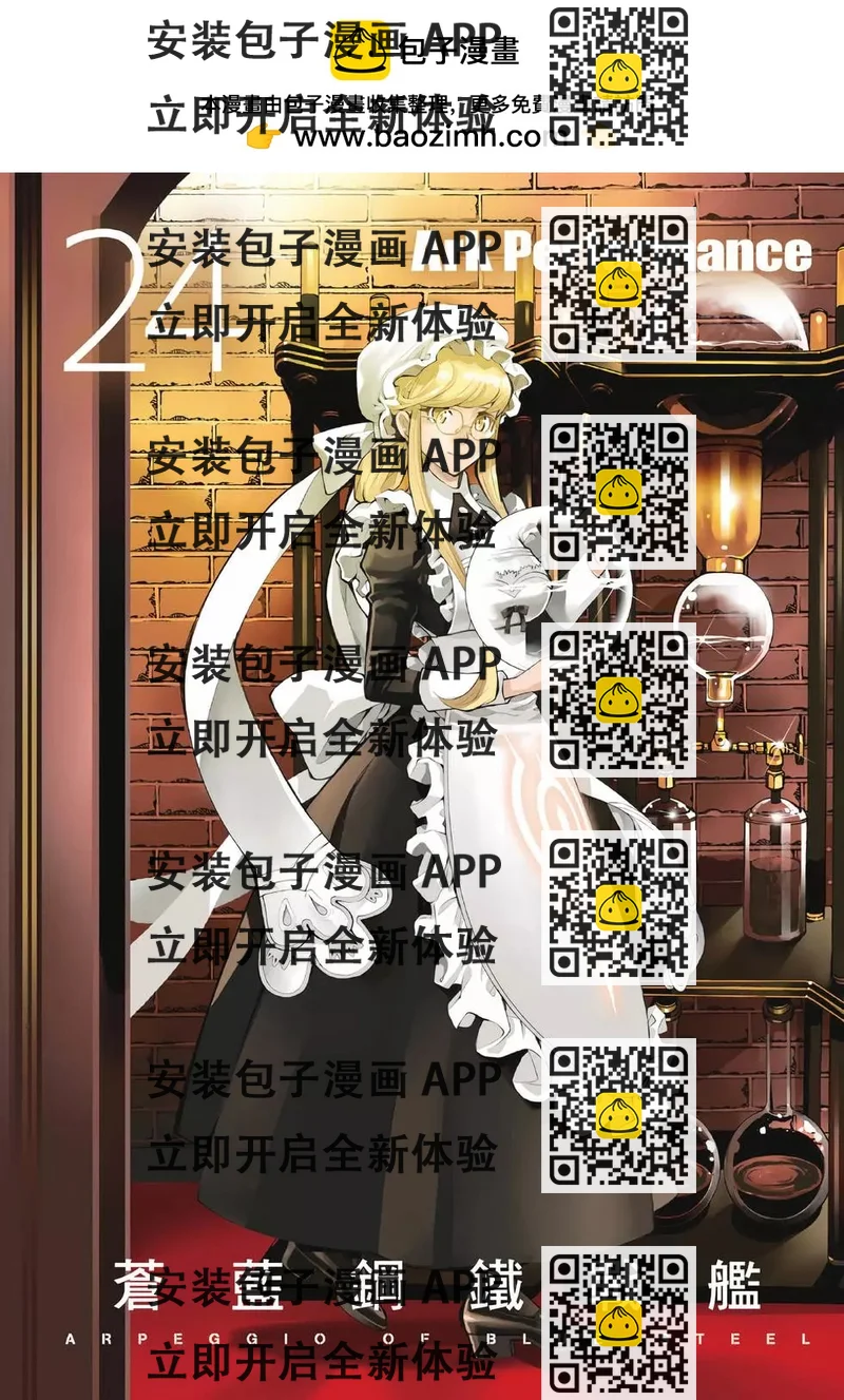 《苍蓝钢铁战舰》第24卷 第2页