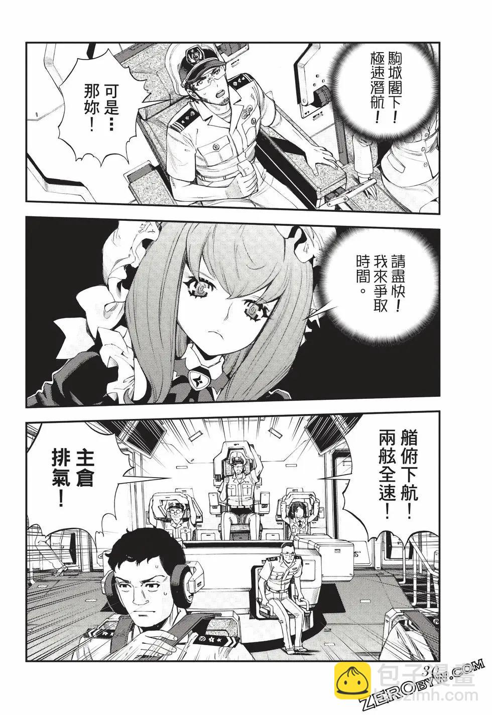 《苍蓝钢铁战舰》第24卷 第31页