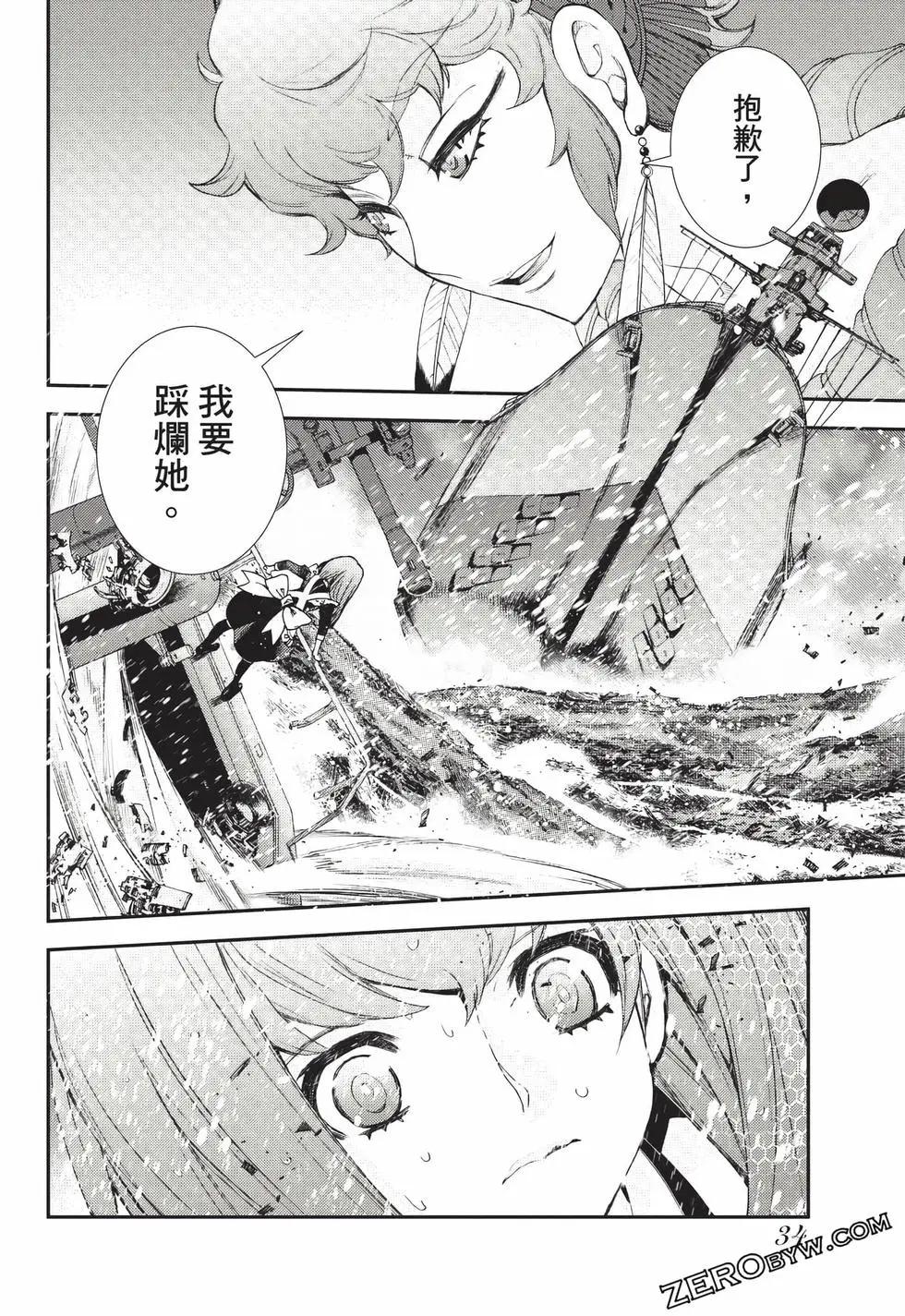 《苍蓝钢铁战舰》第24卷 第35页