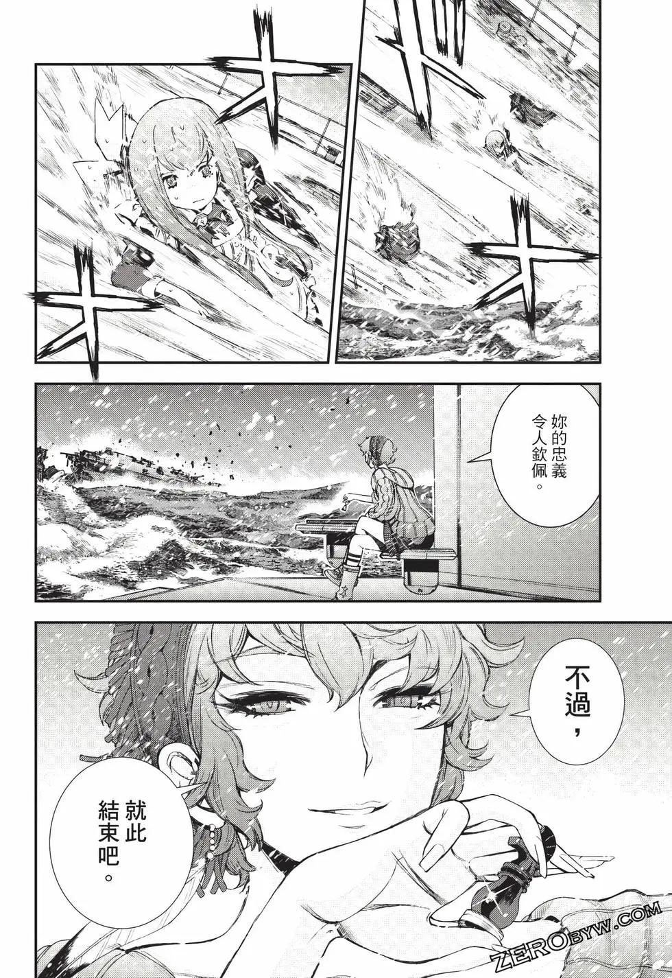 《苍蓝钢铁战舰》第24卷 第37页