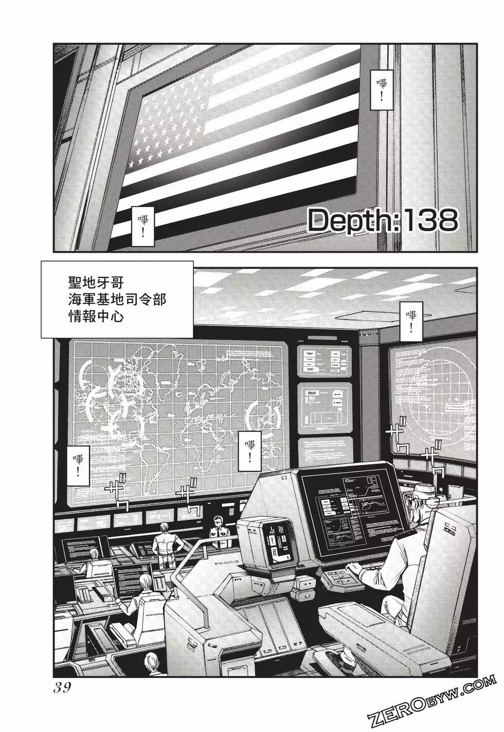 《苍蓝钢铁战舰》第24卷 第40页