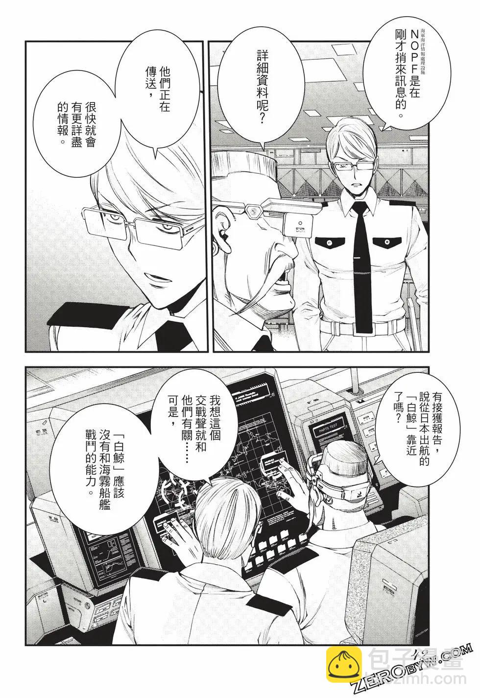 《苍蓝钢铁战舰》第24卷 第43页