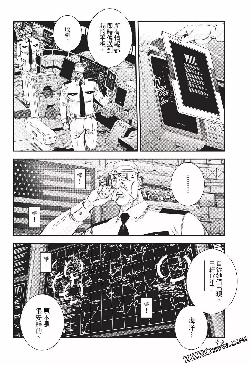 《苍蓝钢铁战舰》第24卷 第45页