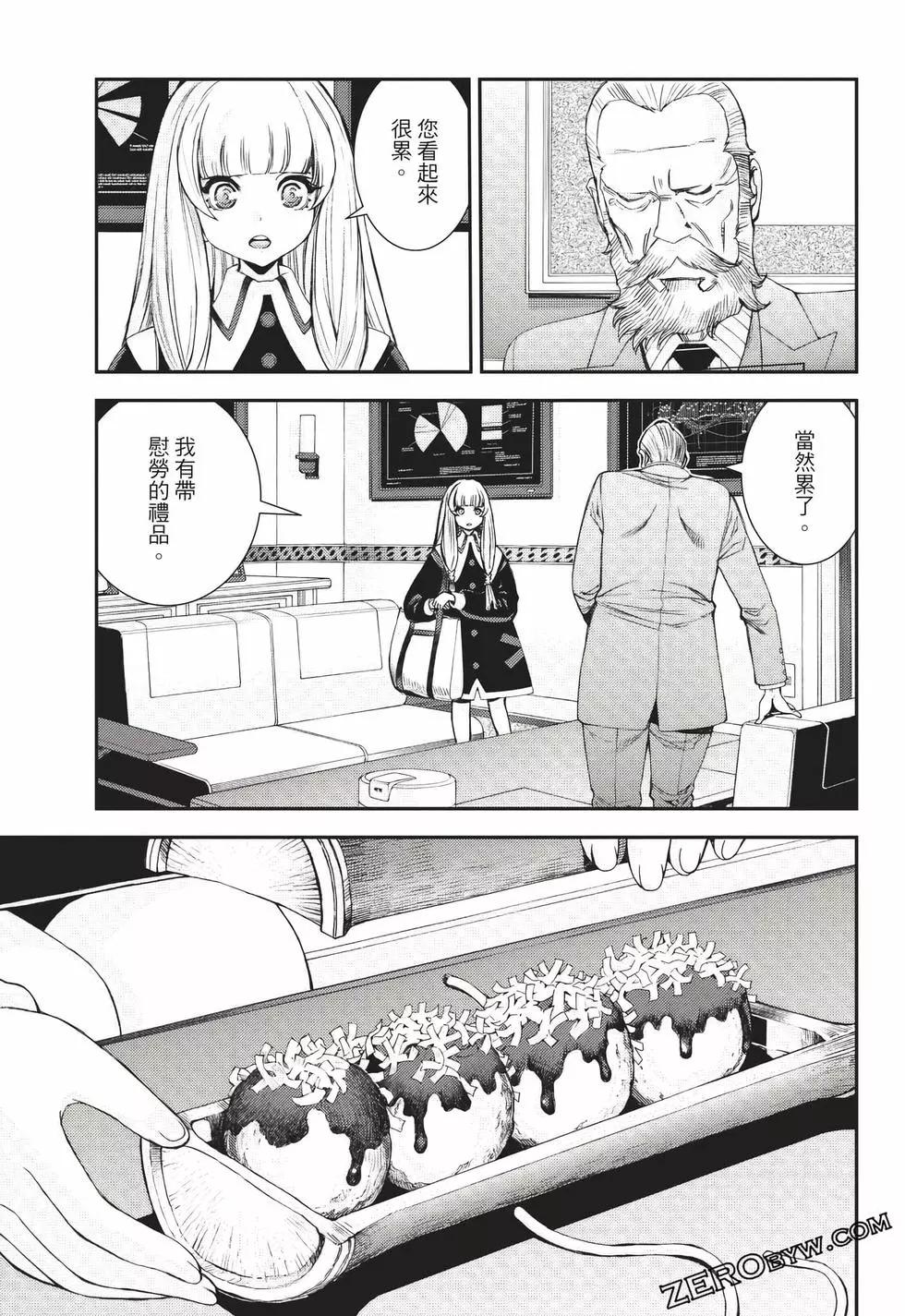 《苍蓝钢铁战舰》第24卷 第48页