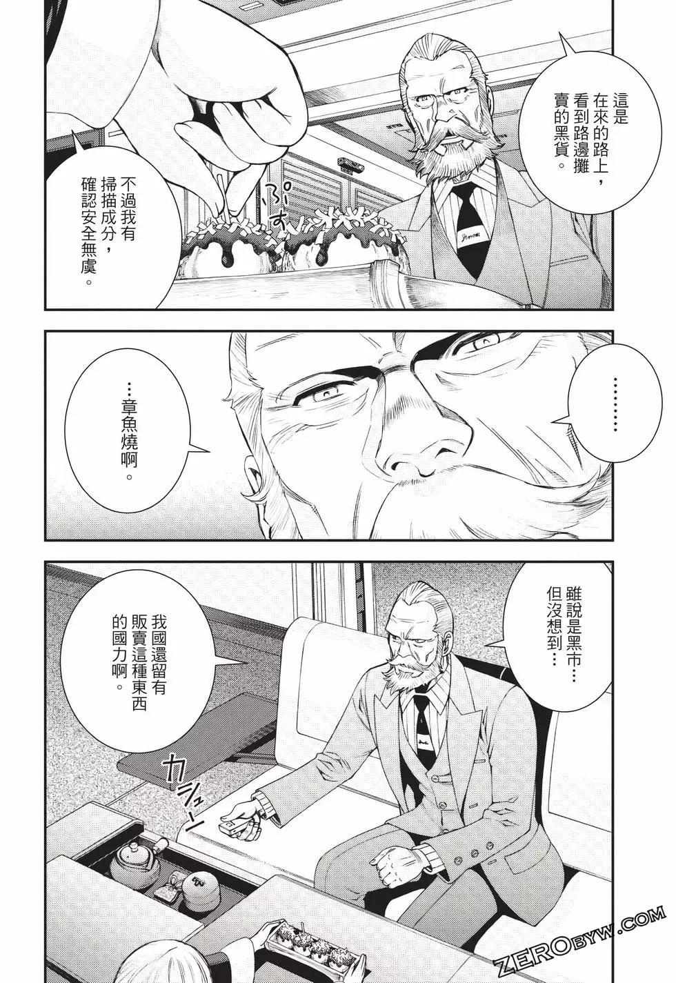 《苍蓝钢铁战舰》第24卷 第49页
