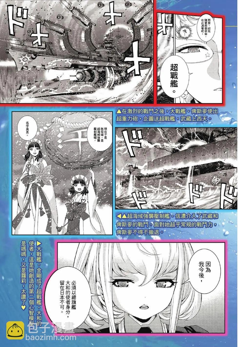《苍蓝钢铁战舰》第24卷 第4页