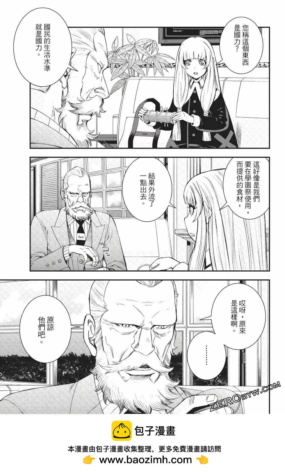 《苍蓝钢铁战舰》第24卷 第50页