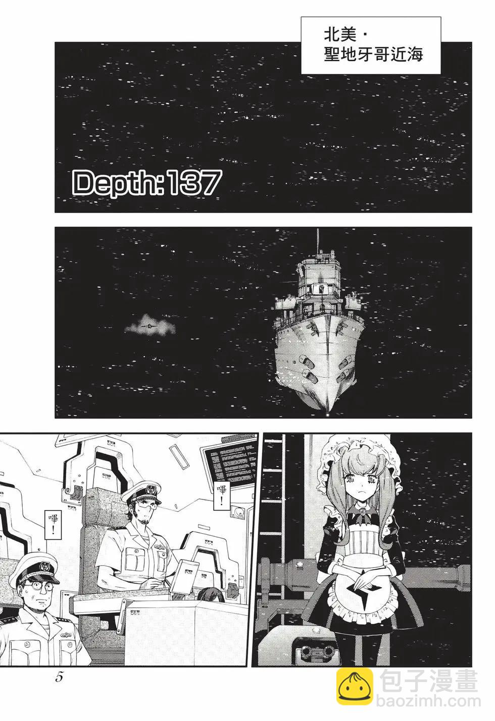 《苍蓝钢铁战舰》第24卷 第6页