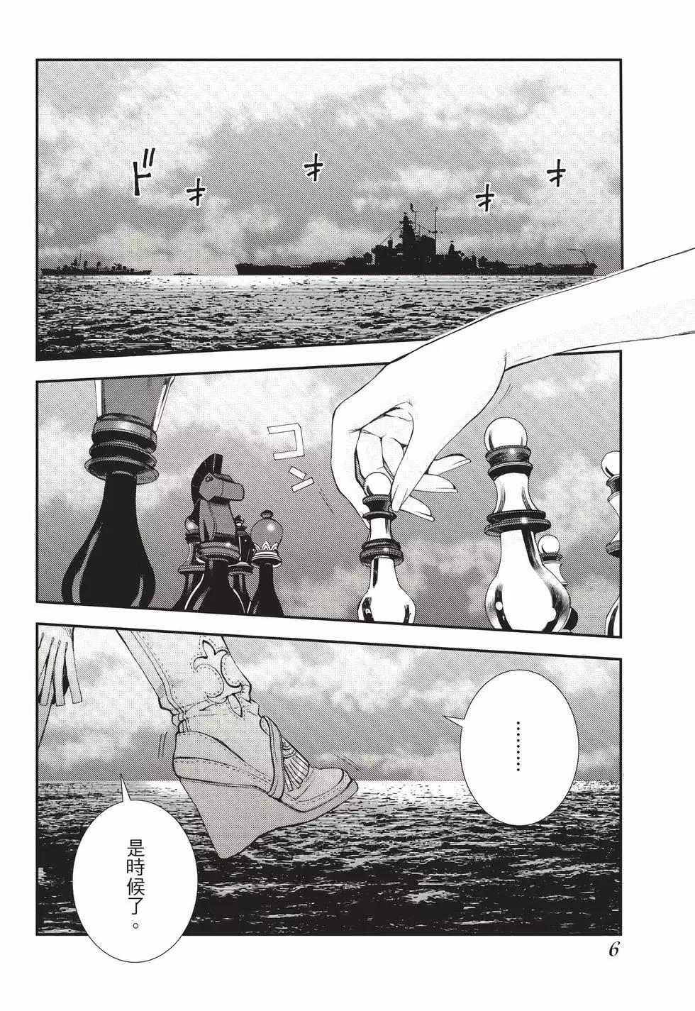 《苍蓝钢铁战舰》第24卷 第7页