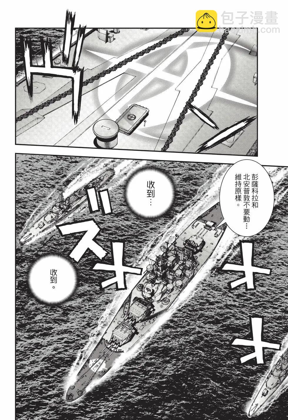 《苍蓝钢铁战舰》第24卷 第9页