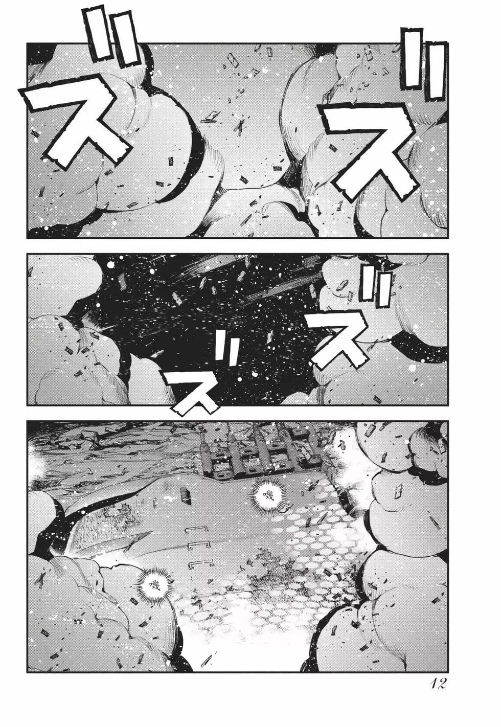 《苍蓝钢铁战舰》第25卷 第13页