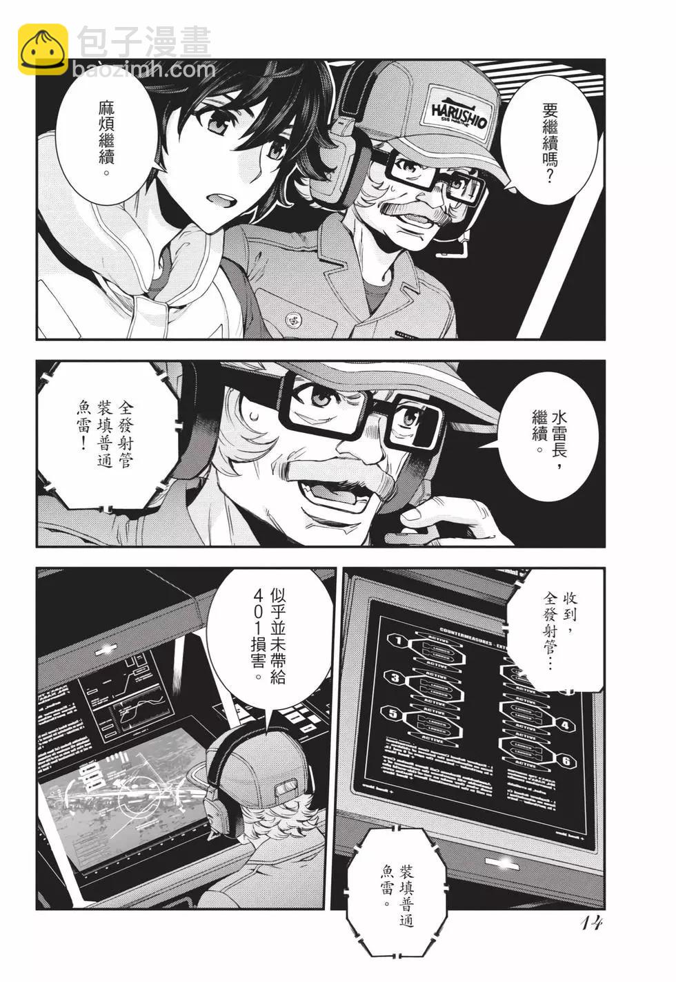 《苍蓝钢铁战舰》第25卷 第15页