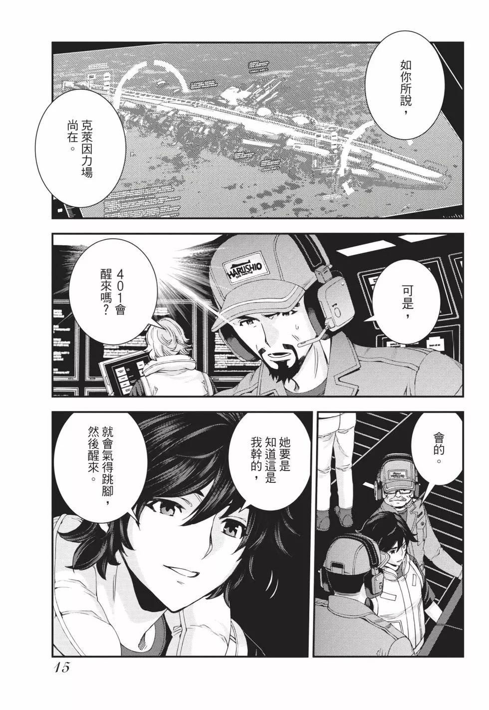 《苍蓝钢铁战舰》第25卷 第16页