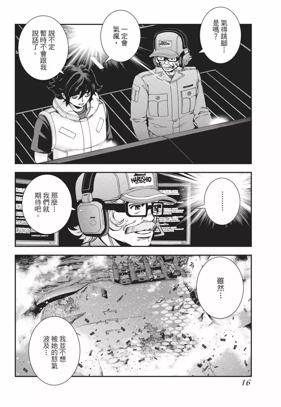 《苍蓝钢铁战舰》第25卷 第17页