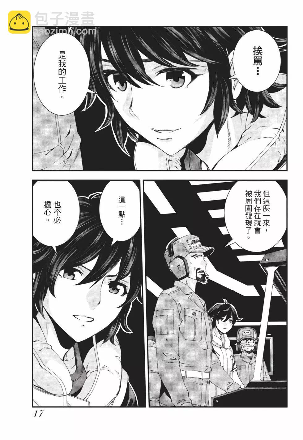 《苍蓝钢铁战舰》第25卷 第18页