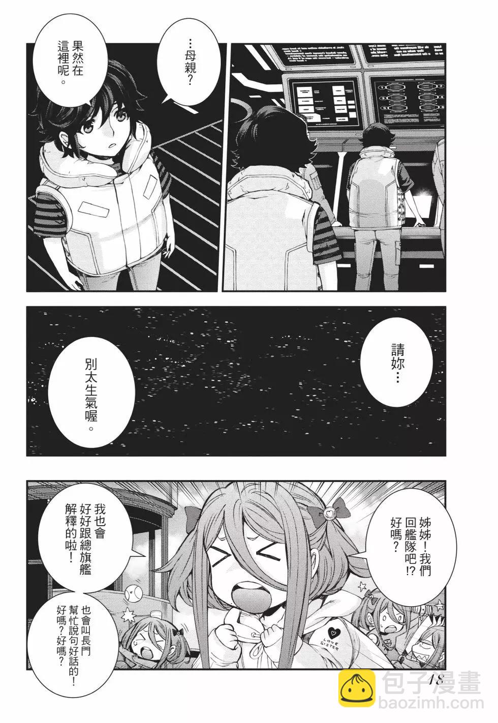 《苍蓝钢铁战舰》第25卷 第19页