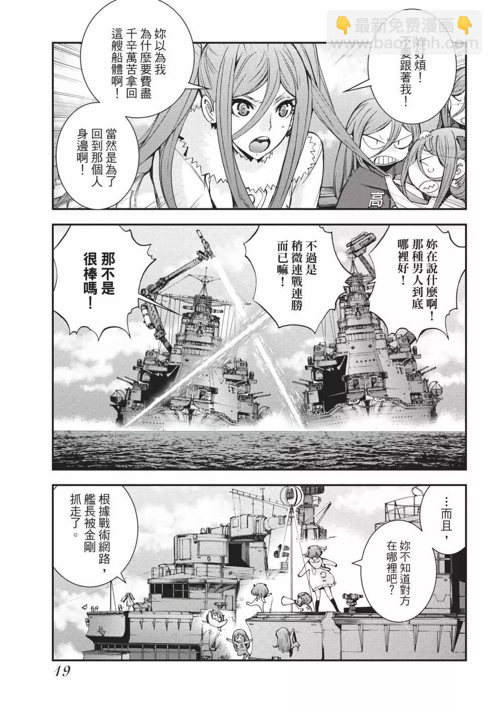《苍蓝钢铁战舰》第25卷 第20页