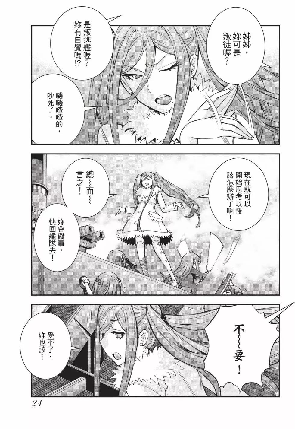 《苍蓝钢铁战舰》第25卷 第22页