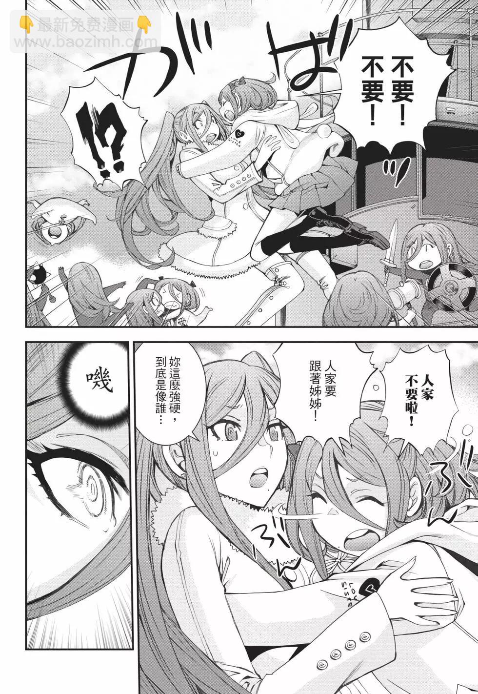 《苍蓝钢铁战舰》第25卷 第23页