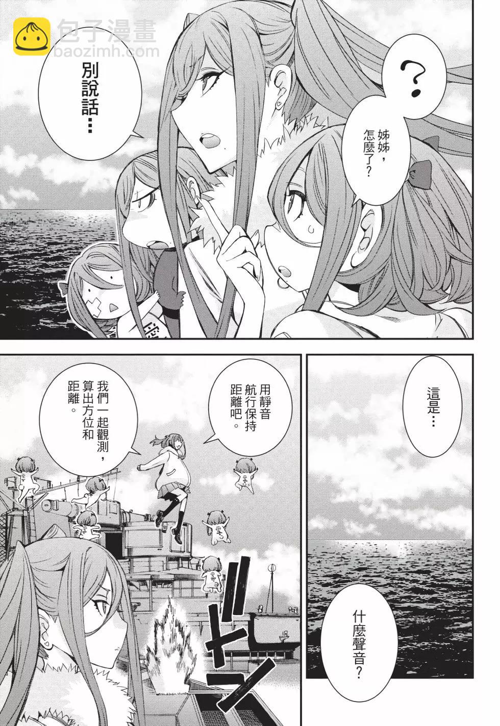 《苍蓝钢铁战舰》第25卷 第24页