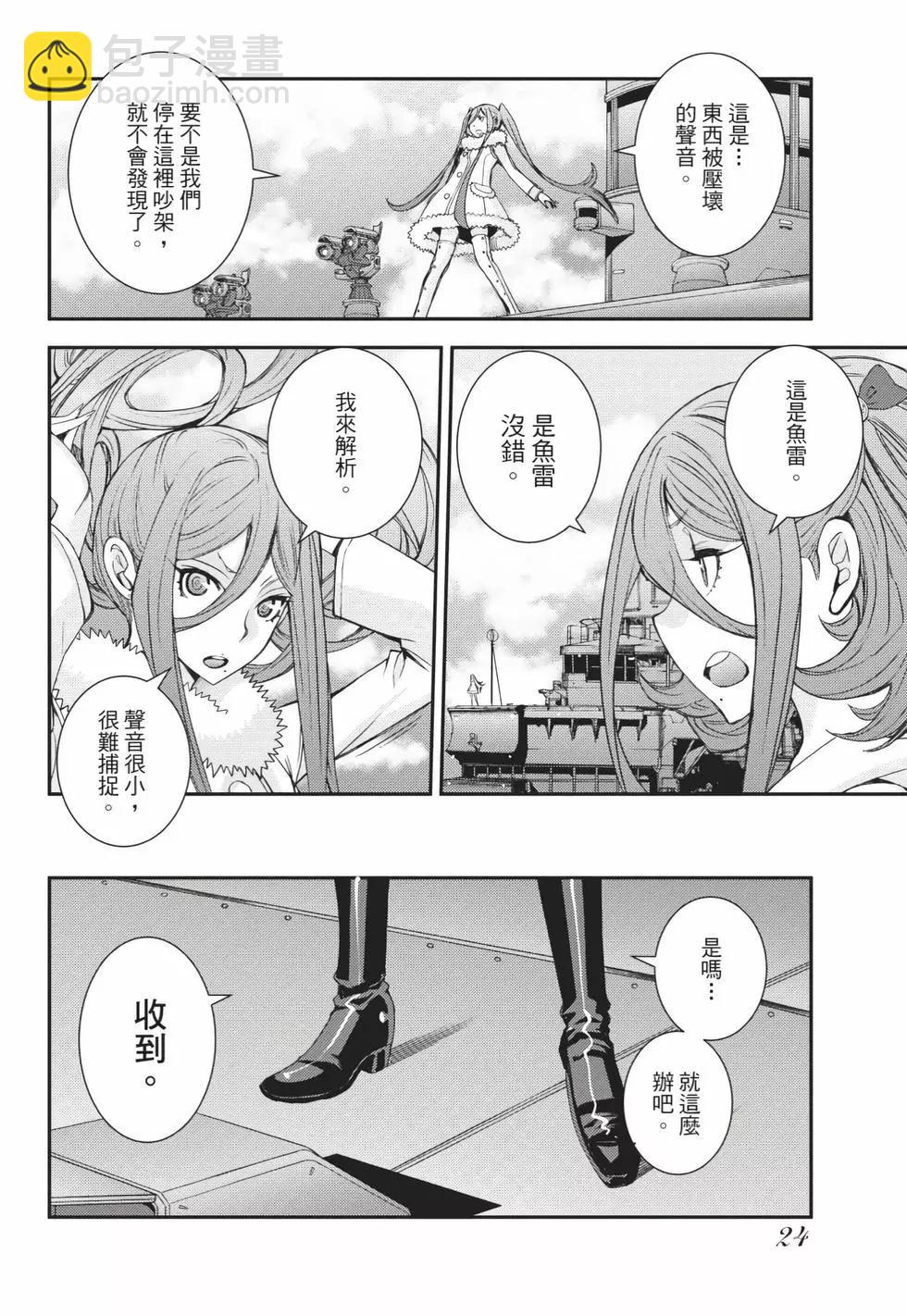 《苍蓝钢铁战舰》第25卷 第25页