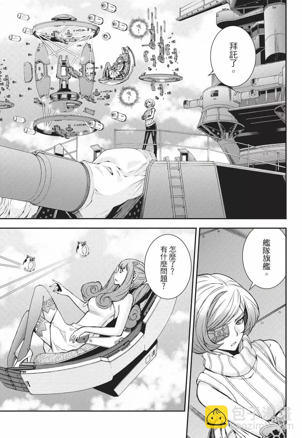 《苍蓝钢铁战舰》第25卷 第26页