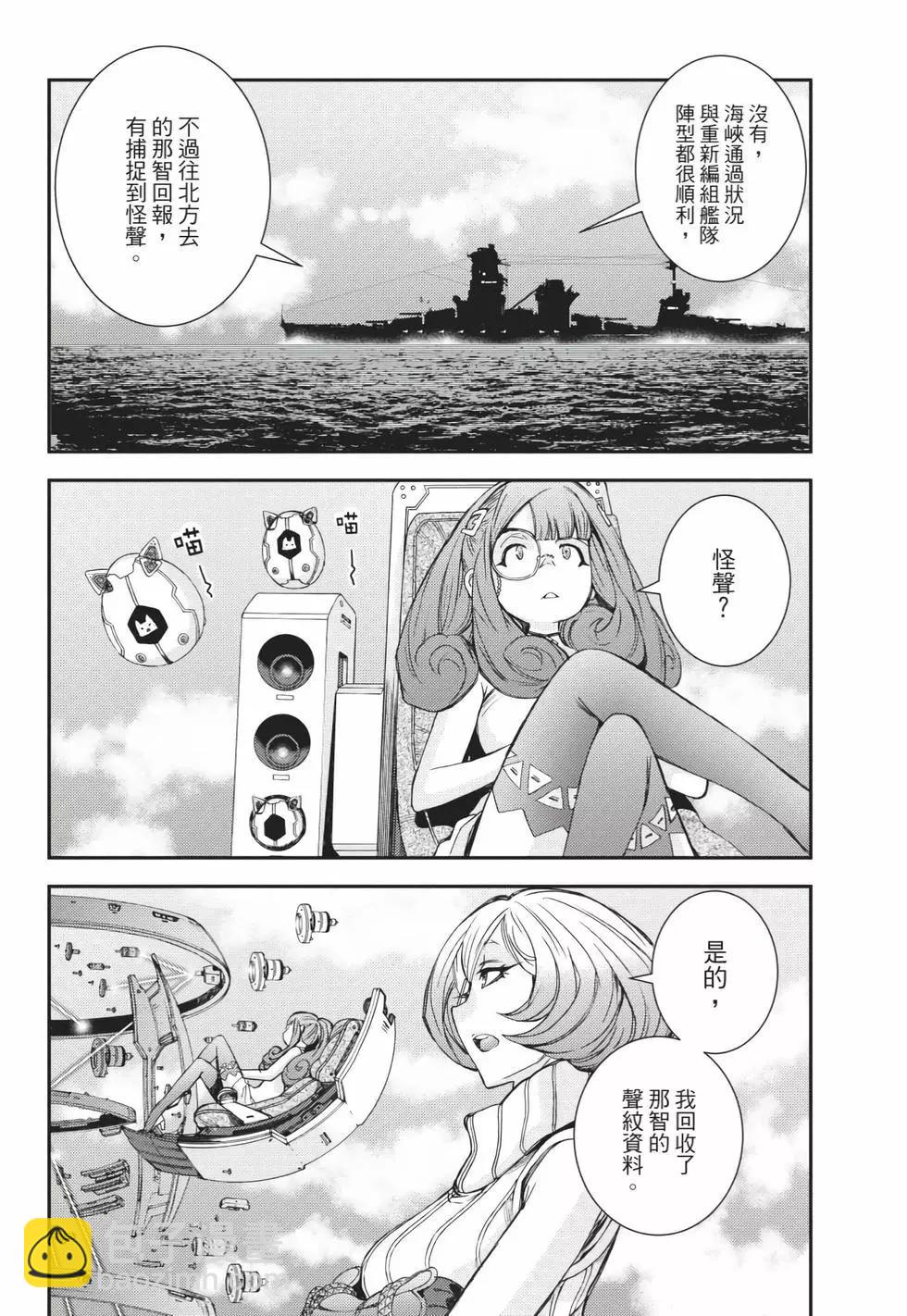 《苍蓝钢铁战舰》第25卷 第27页