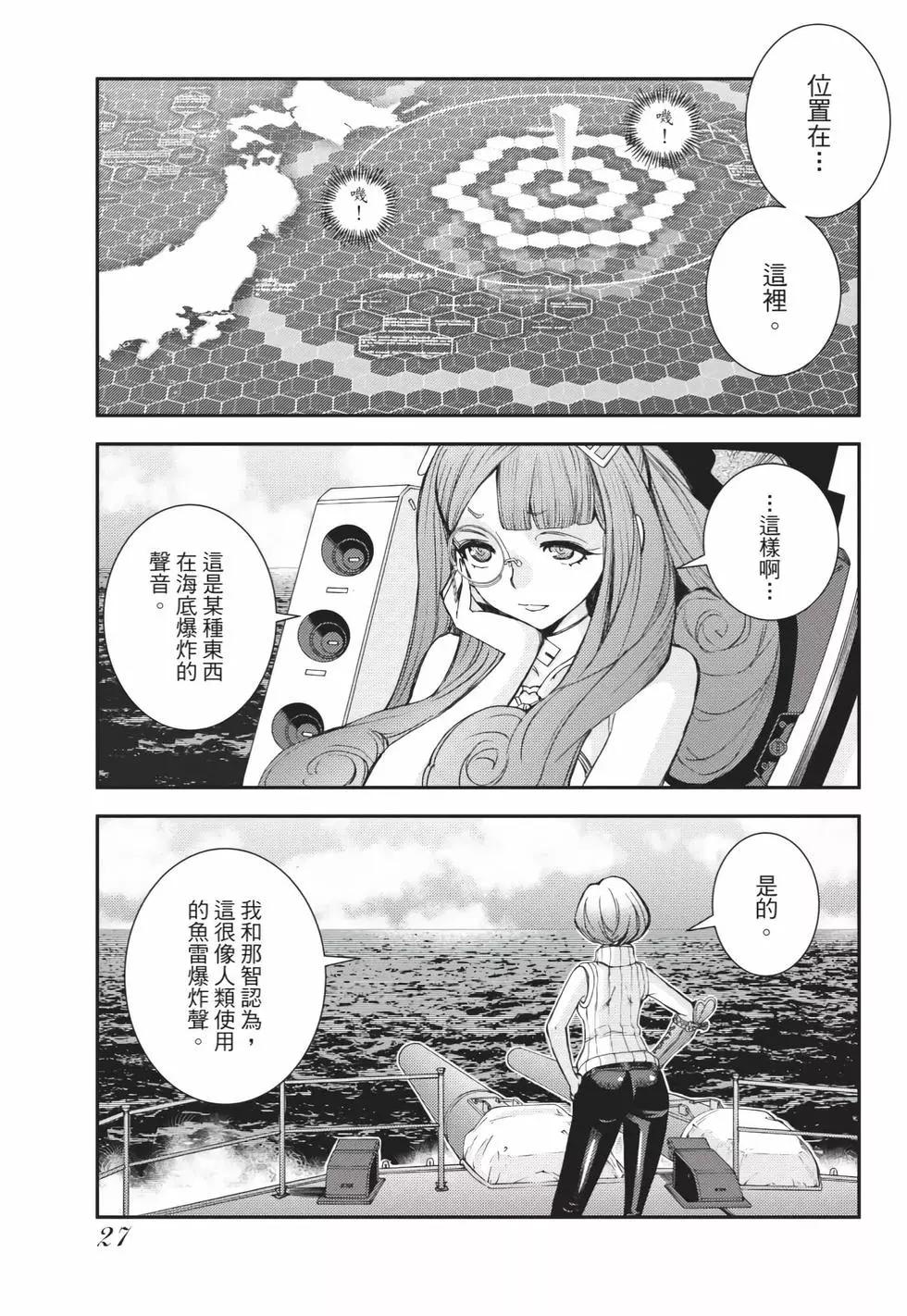 《苍蓝钢铁战舰》第25卷 第28页
