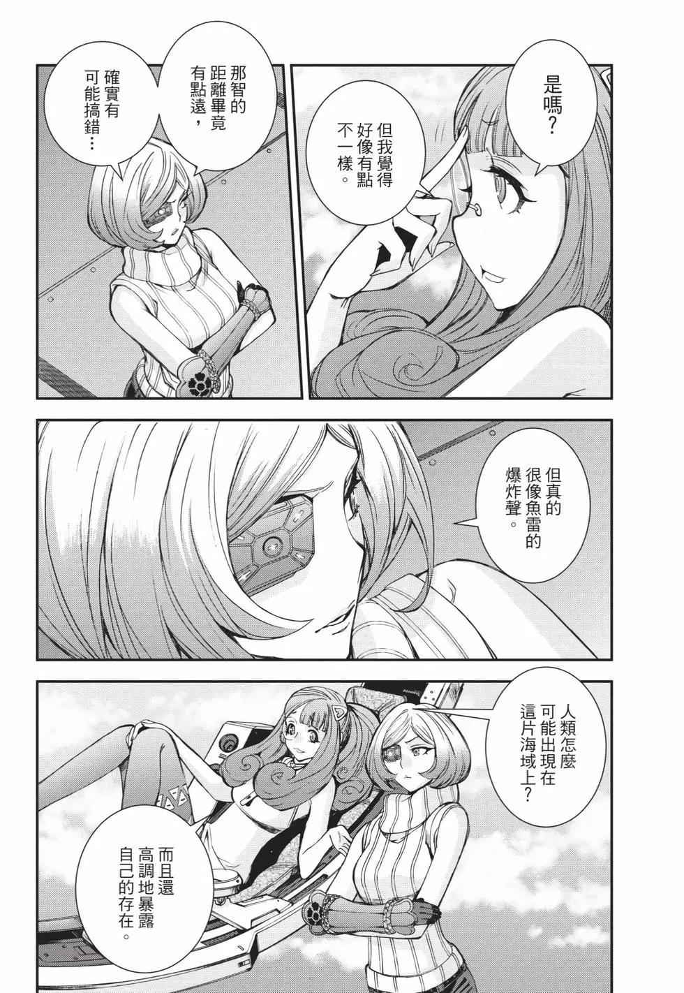 《苍蓝钢铁战舰》第25卷 第29页