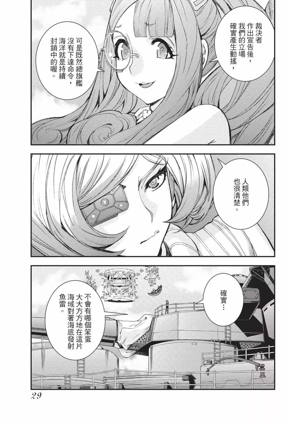 《苍蓝钢铁战舰》第25卷 第30页