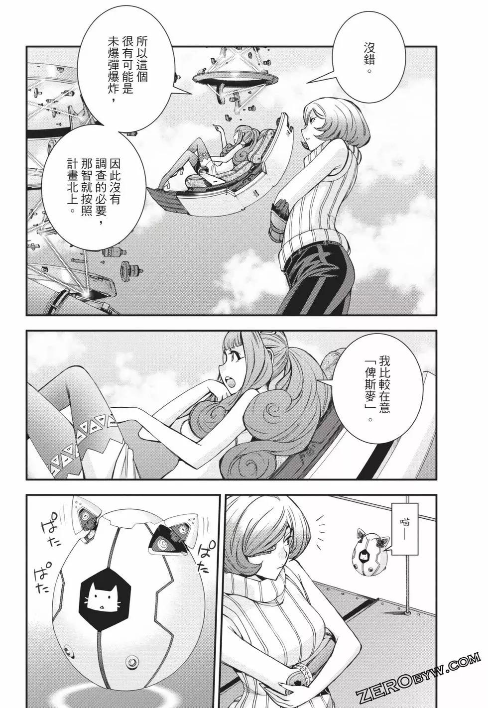 《苍蓝钢铁战舰》第25卷 第31页