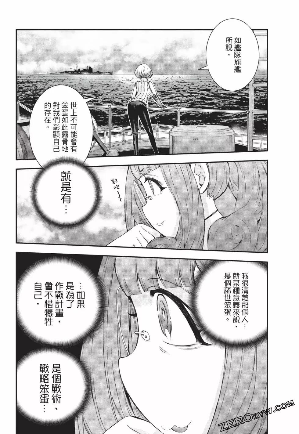 《苍蓝钢铁战舰》第25卷 第33页