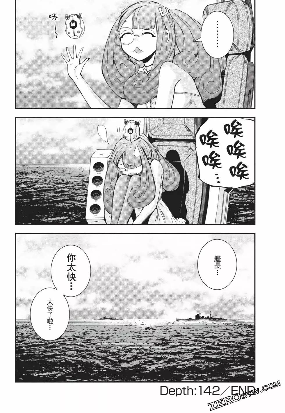 《苍蓝钢铁战舰》第25卷 第35页