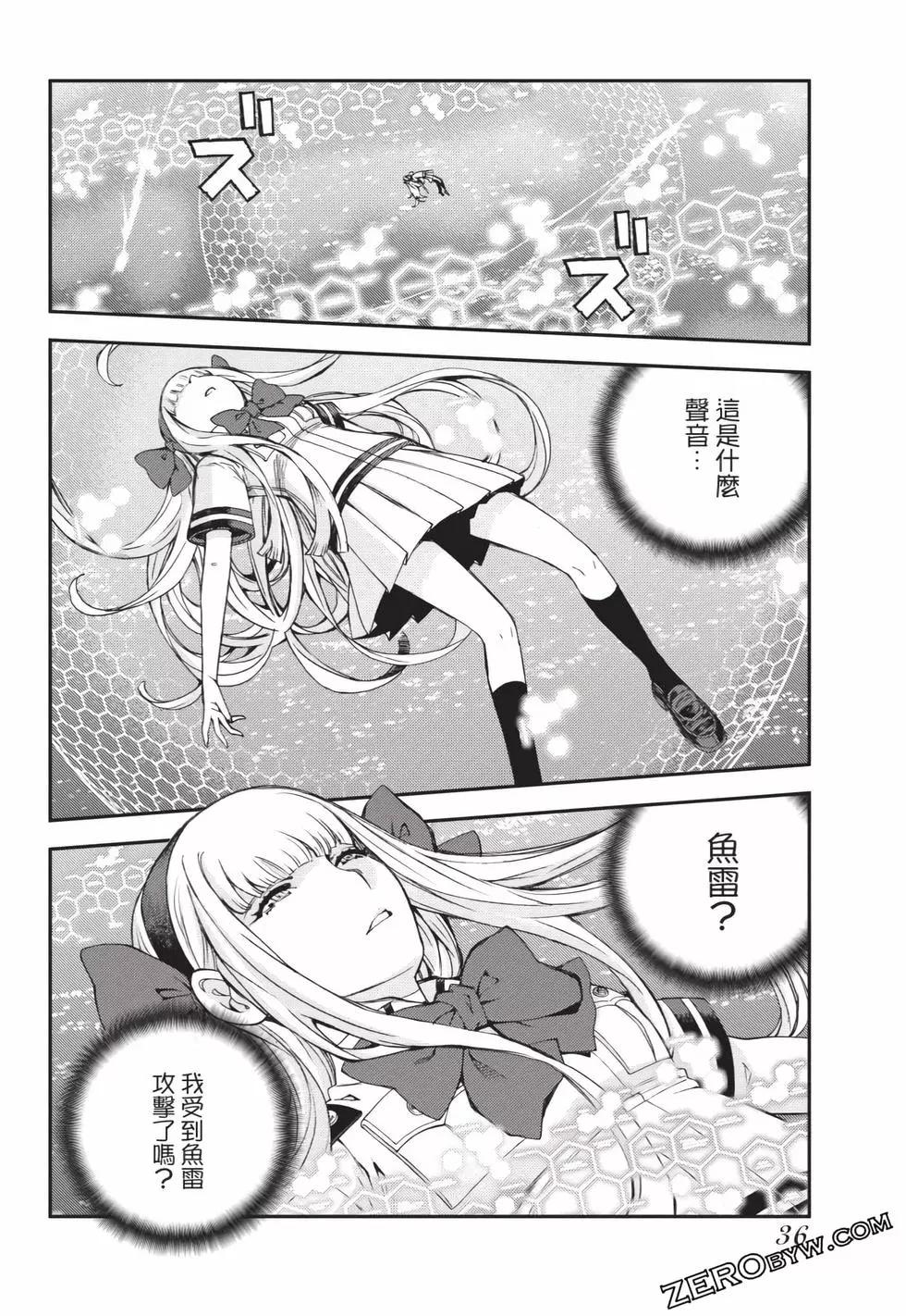 《苍蓝钢铁战舰》第25卷 第37页