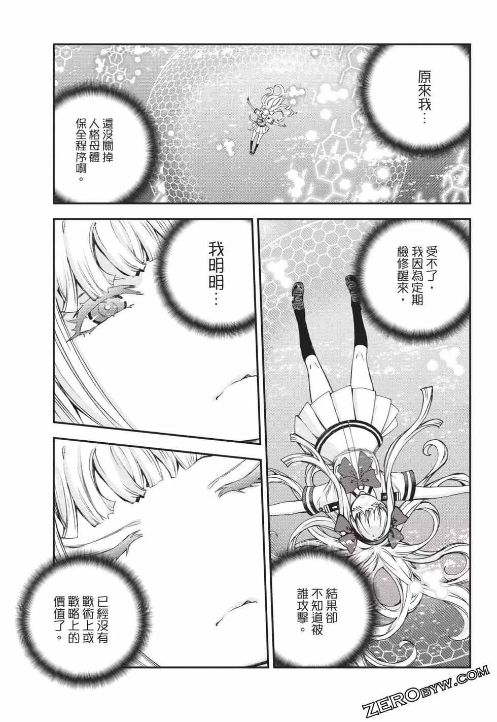 《苍蓝钢铁战舰》第25卷 第38页