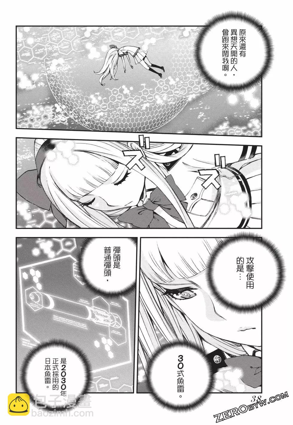 《苍蓝钢铁战舰》第25卷 第39页