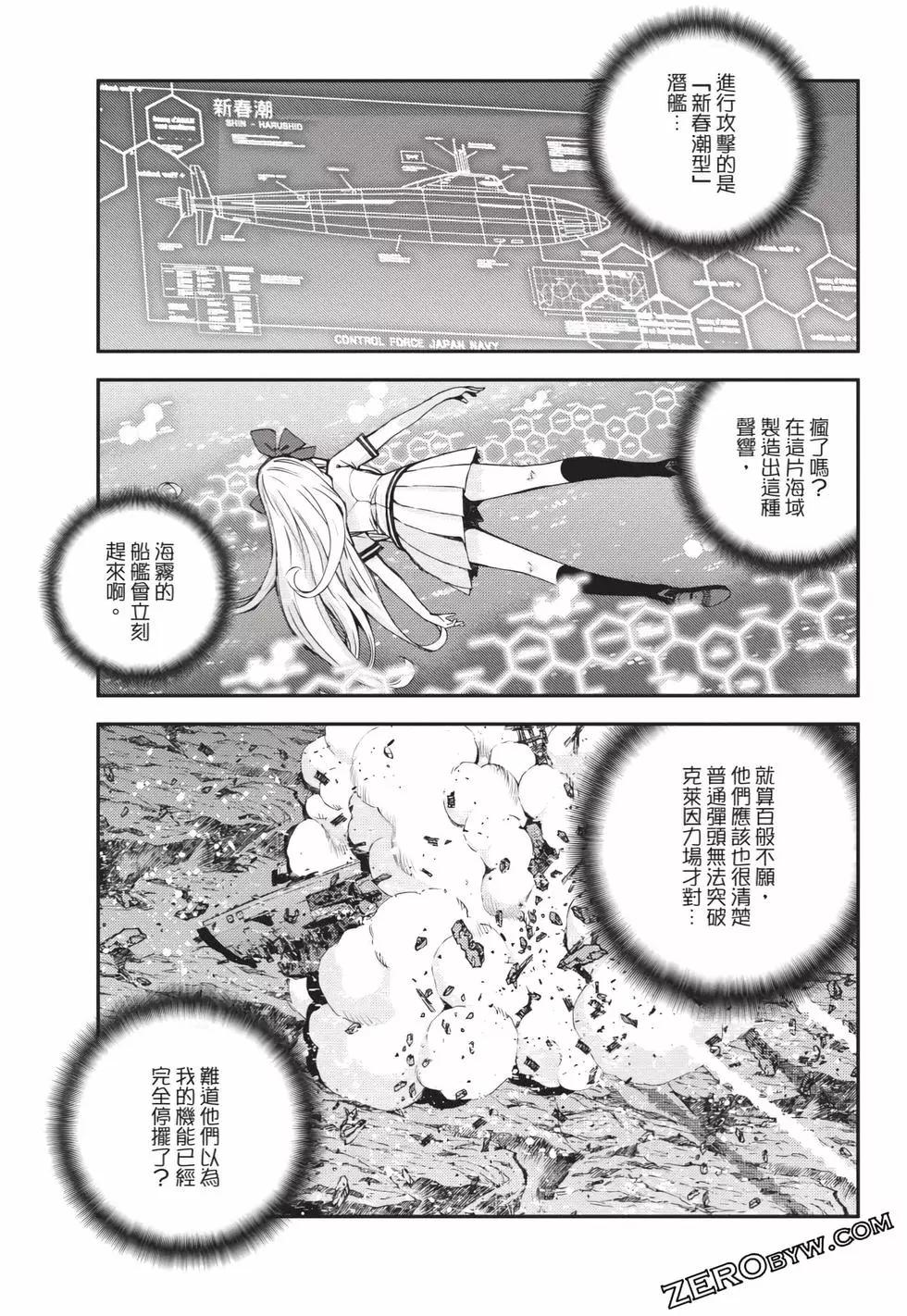 《苍蓝钢铁战舰》第25卷 第40页