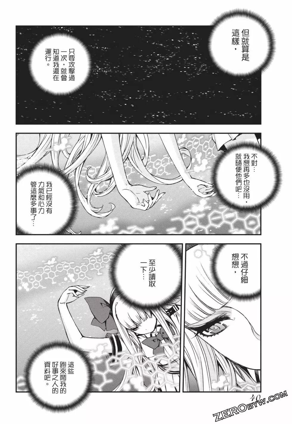 《苍蓝钢铁战舰》第25卷 第41页