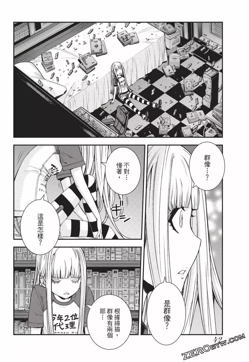 《苍蓝钢铁战舰》第25卷 第43页