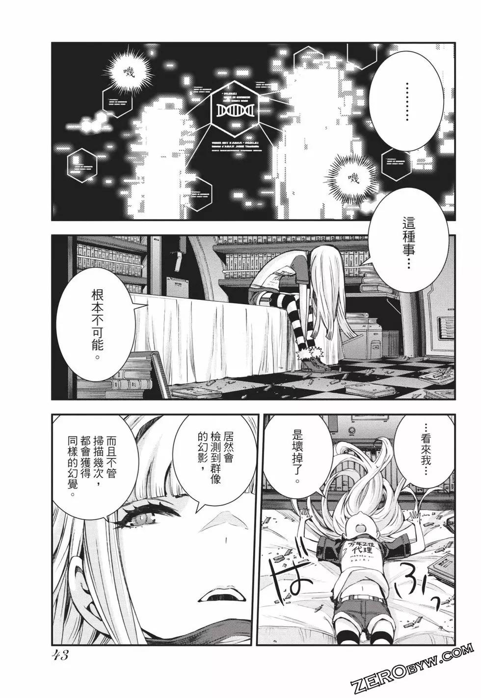 《苍蓝钢铁战舰》第25卷 第44页
