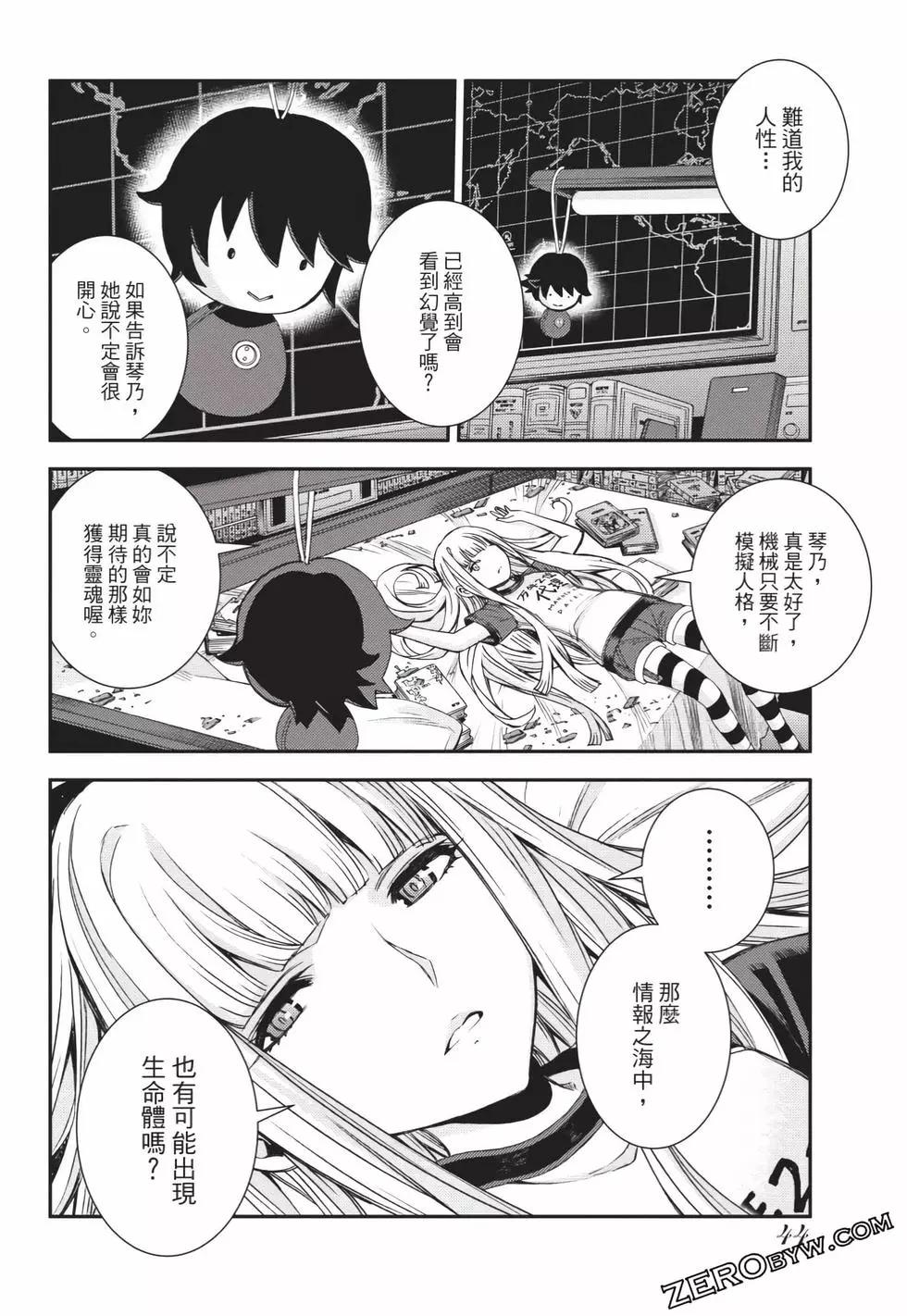 《苍蓝钢铁战舰》第25卷 第45页