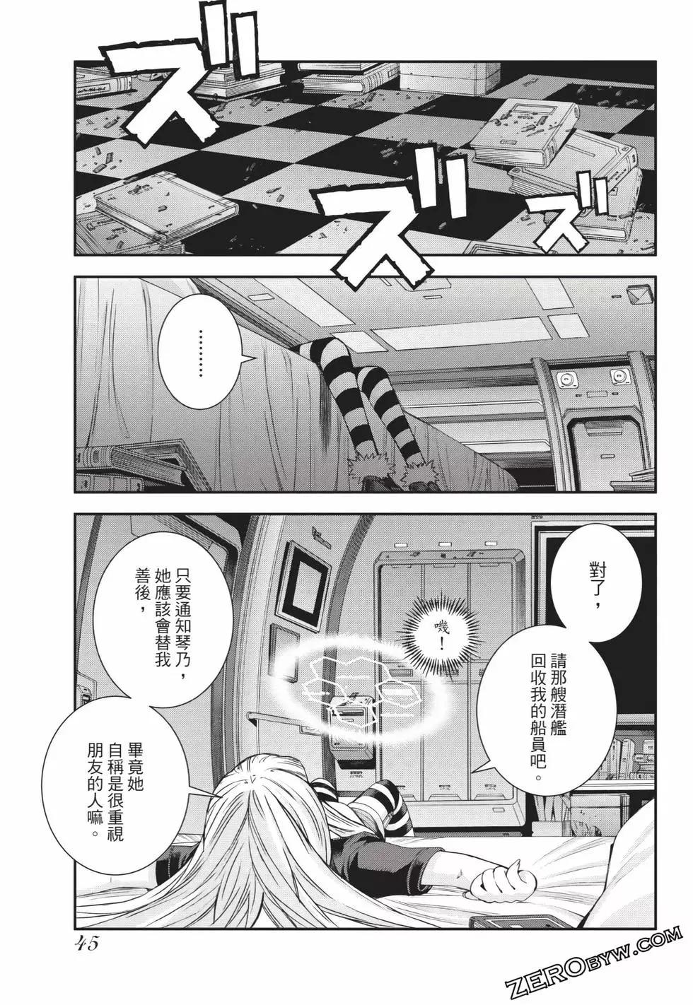 《苍蓝钢铁战舰》第25卷 第46页