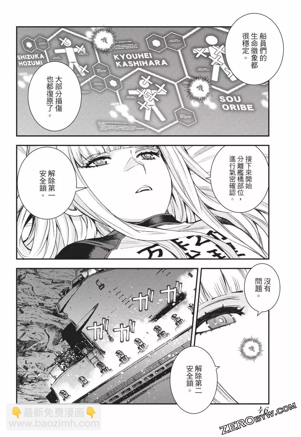 《苍蓝钢铁战舰》第25卷 第47页