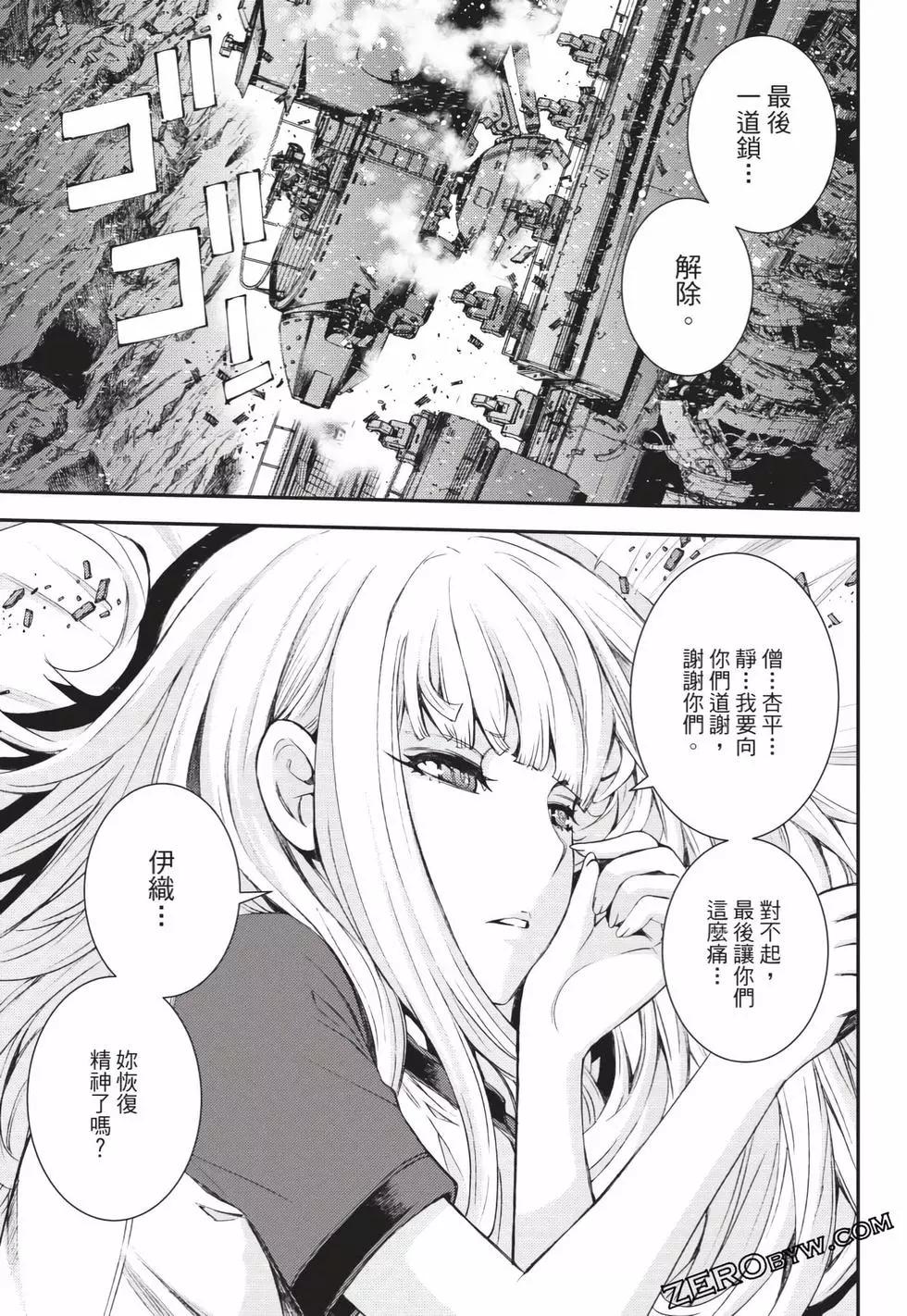 《苍蓝钢铁战舰》第25卷 第48页