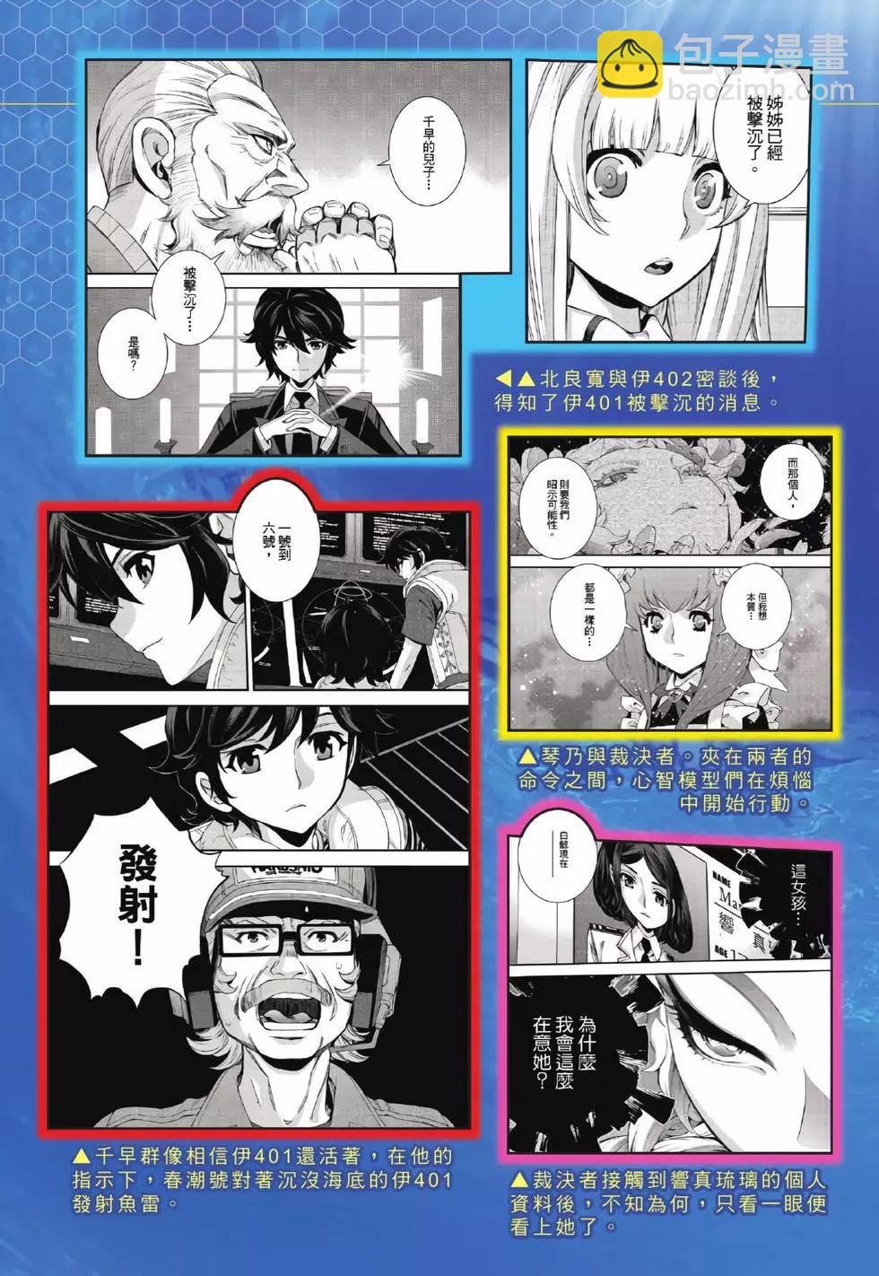 《苍蓝钢铁战舰》第25卷 第4页