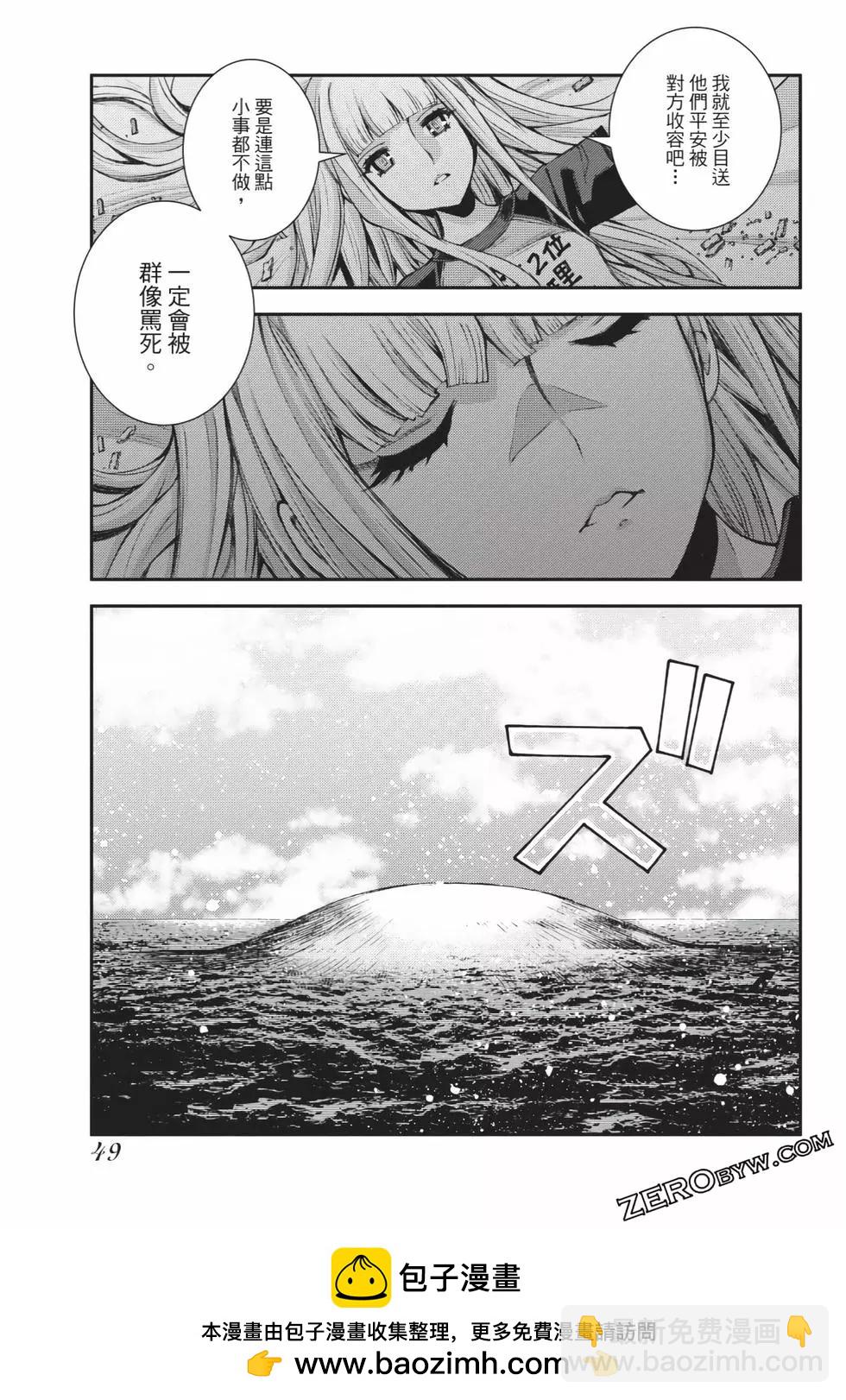 《苍蓝钢铁战舰》第25卷 第50页